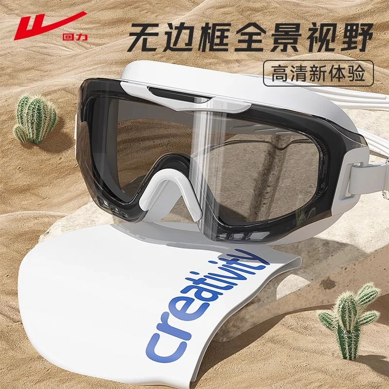 回力65101泳镜高清女士大框防雾防水专业男款泳帽泳镜游泳装备