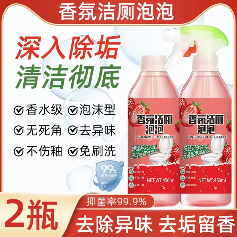 【2瓶装】留香除臭香氛洁厕泡泡除垢去污马桶果味洁厕灵清新无异味