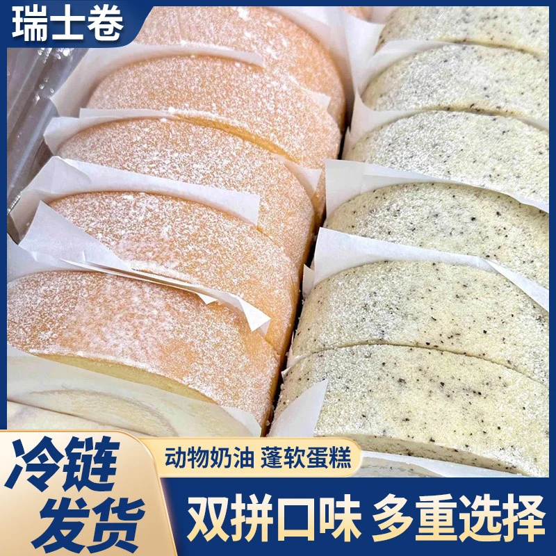 瑞士卷低温冷冻原味伯爵红茶夹心奶油蛋糕卷软面包红茶混合味糕点