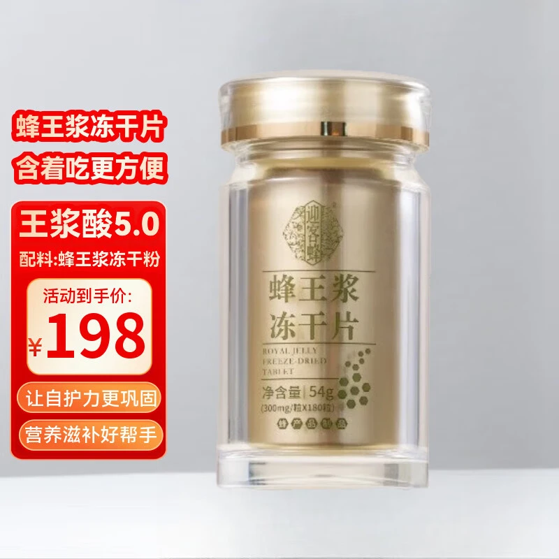 王浆酸≥5.0 蜂王浆冻干粉片纯180粒/鲜王浆冻干片