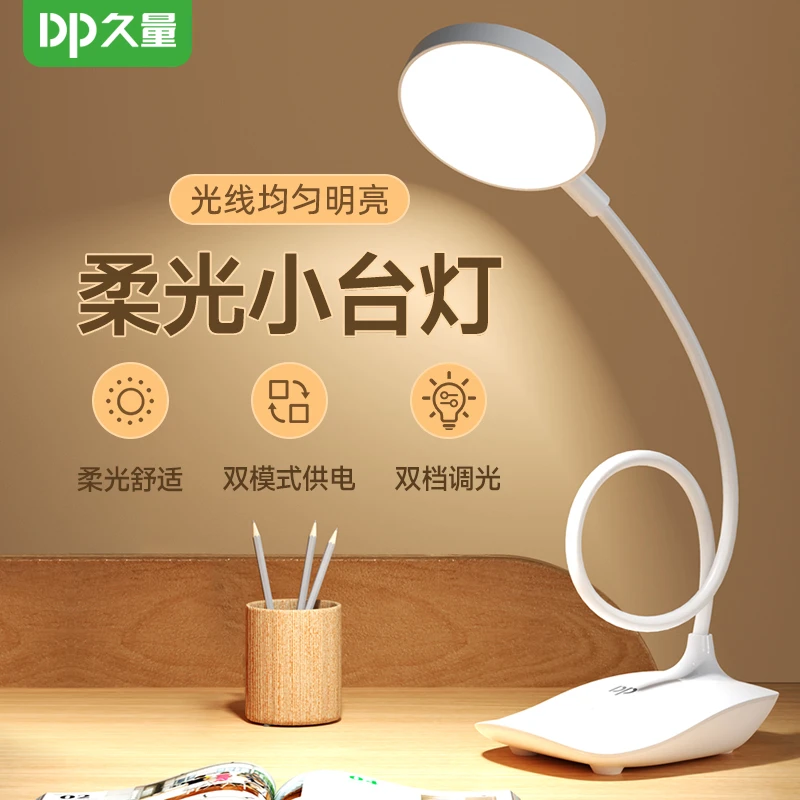 久量6013B双模锂电台灯