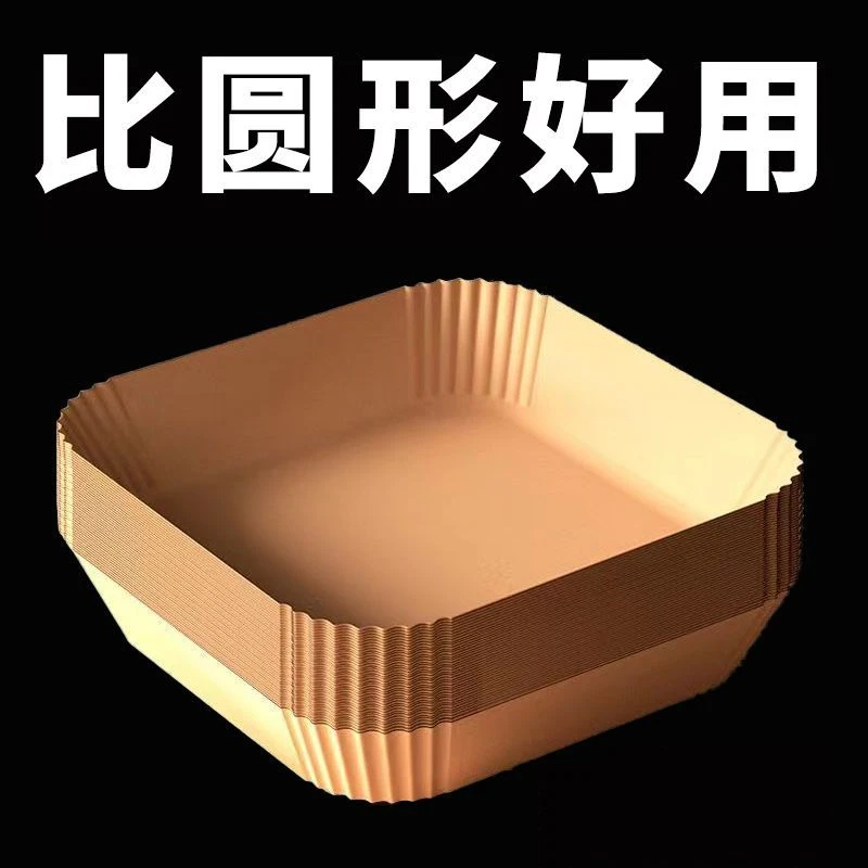 加厚加高空气炸锅专用纸便携式一次性通用油纸垫食品级不粘方形