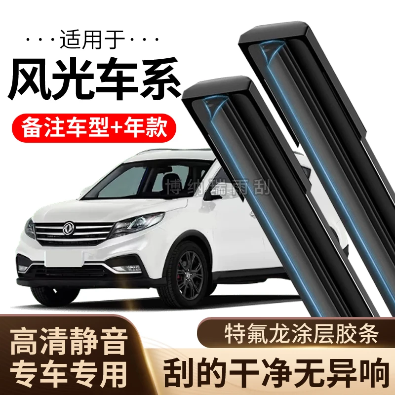 【28】适配东风风光330雨刮580风神AX行景逸高品质持久耐高温耐用