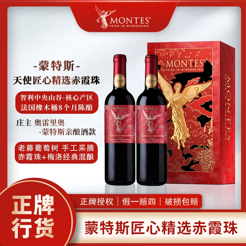 【MONTES】蒙特斯天使匠心精选老藤智利原瓶进口干红葡萄酒750ML