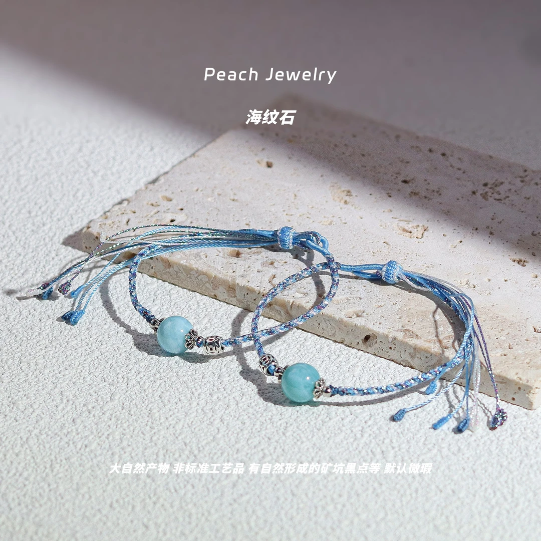 《后海》海纹石可调节手编绳 EX492 多样性发一 颜色微差