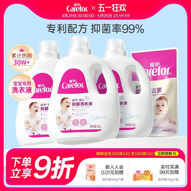 爱护婴儿洗衣液婴幼儿宝宝专用抑菌新生儿童大人通用去渍家用去污