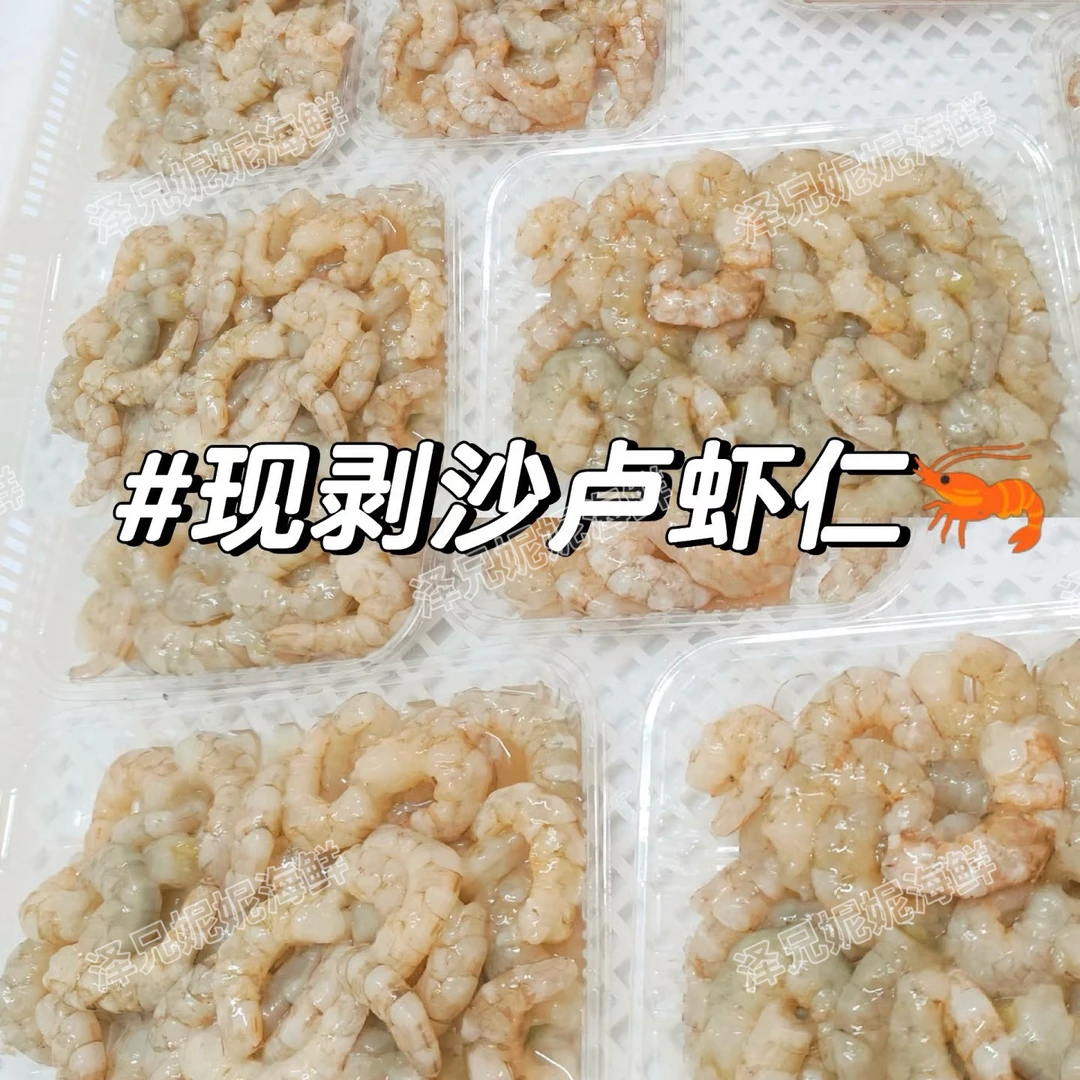 【泽妮推荐】汕尾本港野生卢虾仁 很鲜很嫩超好吃！