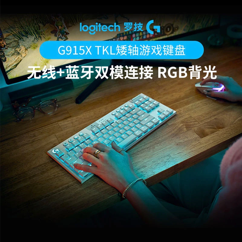 罗技G G915X TKL无线键盘RGB充电电竞蓝牙三模吃鸡游戏发光办公