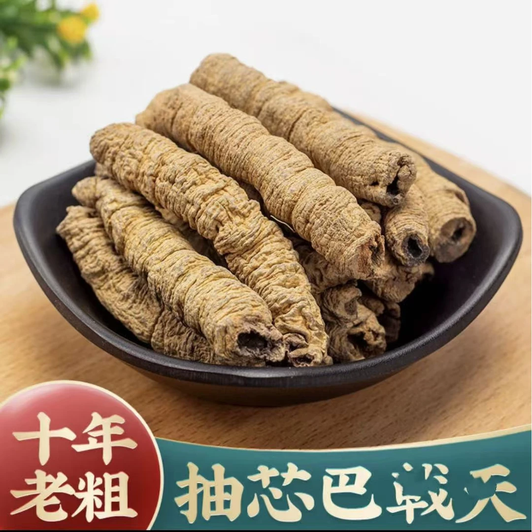 精选深山巴戟天根足年野挖中材根茎巴肉戟条煲汤配料农产品老根