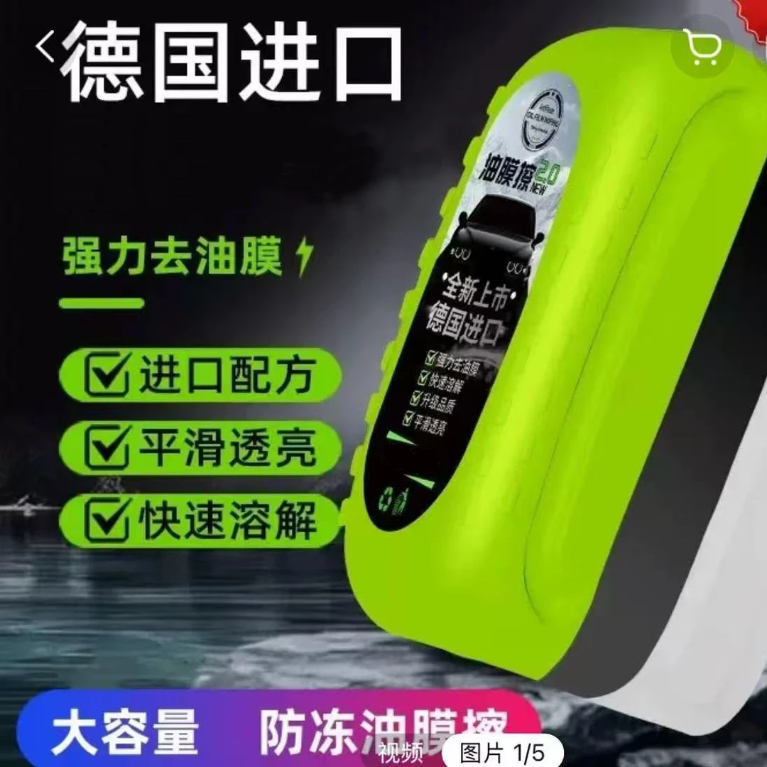 汽车玻璃祛油剂前挡侧窗后视镜清洗镀膜疏水强力去油膜玻璃洁净HY