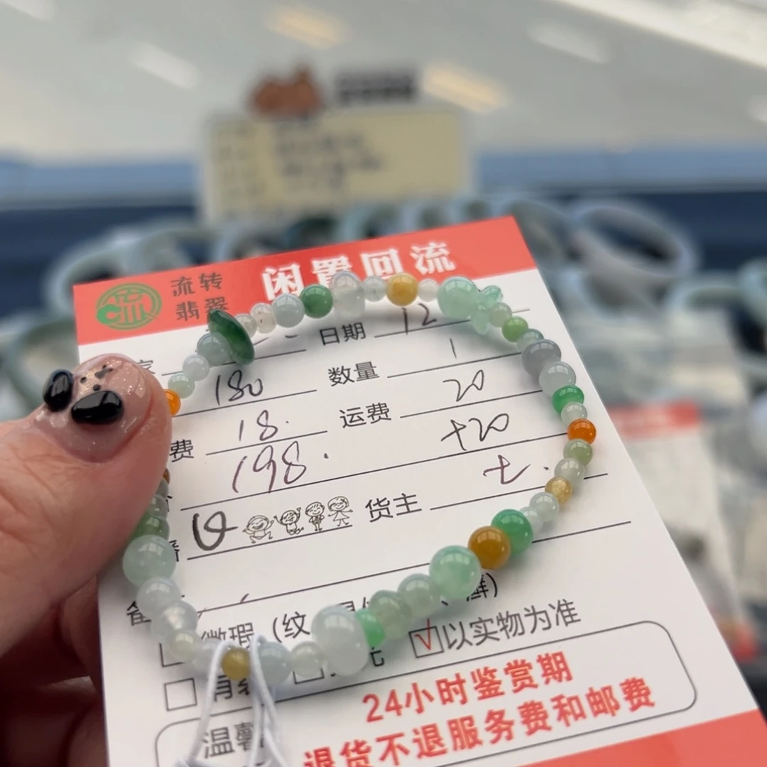 未镶嵌手链翡翠春12345678