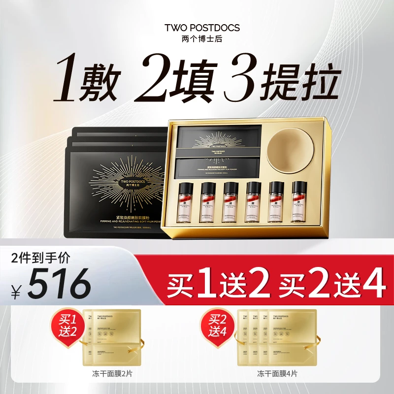 两个博士后黄金软膜舒缓补水抗皱紧致焕颜嫩肤修护提拉涂抹面膜