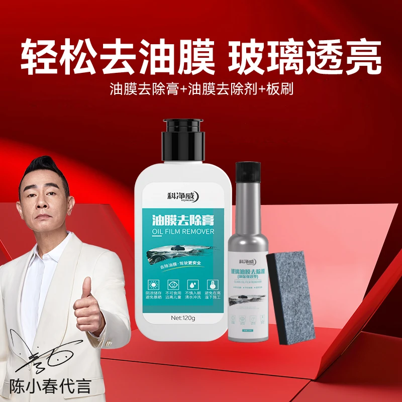 科净威【清洁油膜】油膜去除套装除油剂汽车油膜前挡风去油后视镜