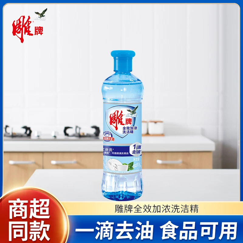 【超值购】雕牌加浓洗洁精快速清洗去油去渍洗碗液便携去油洗洁精