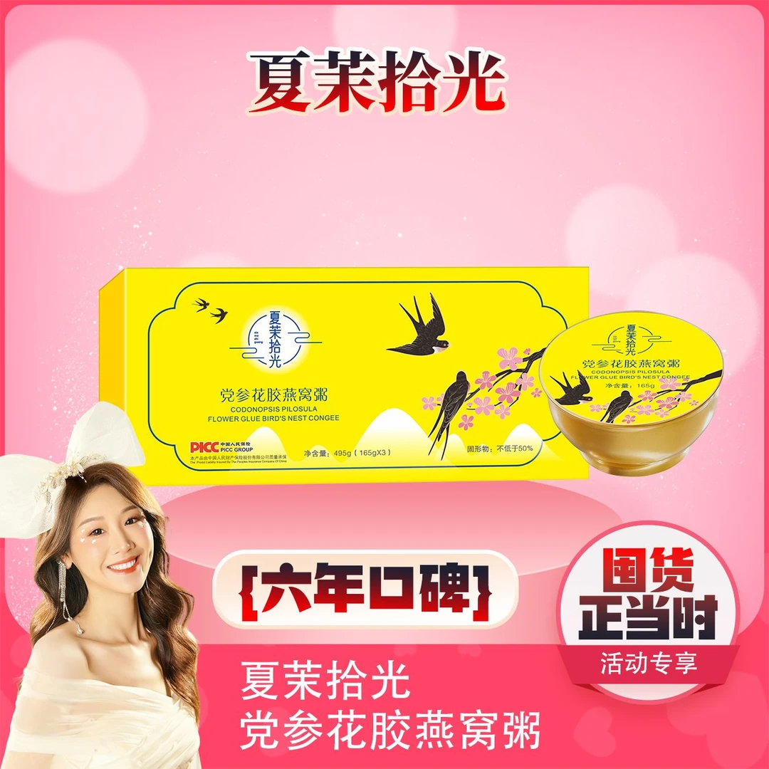 【薇宝专属】夏茉拾光 党参花胶燕窝粥