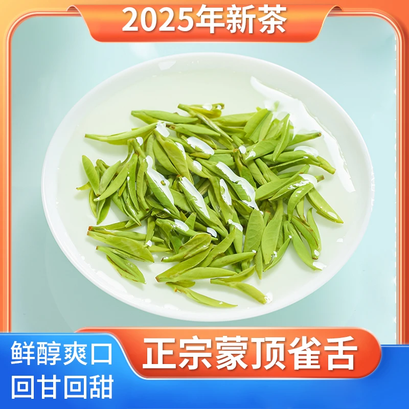 新品福利 2025新茶【蒙顶雀舌A05】蒙顶山雀舌 清香型 散装绿茶