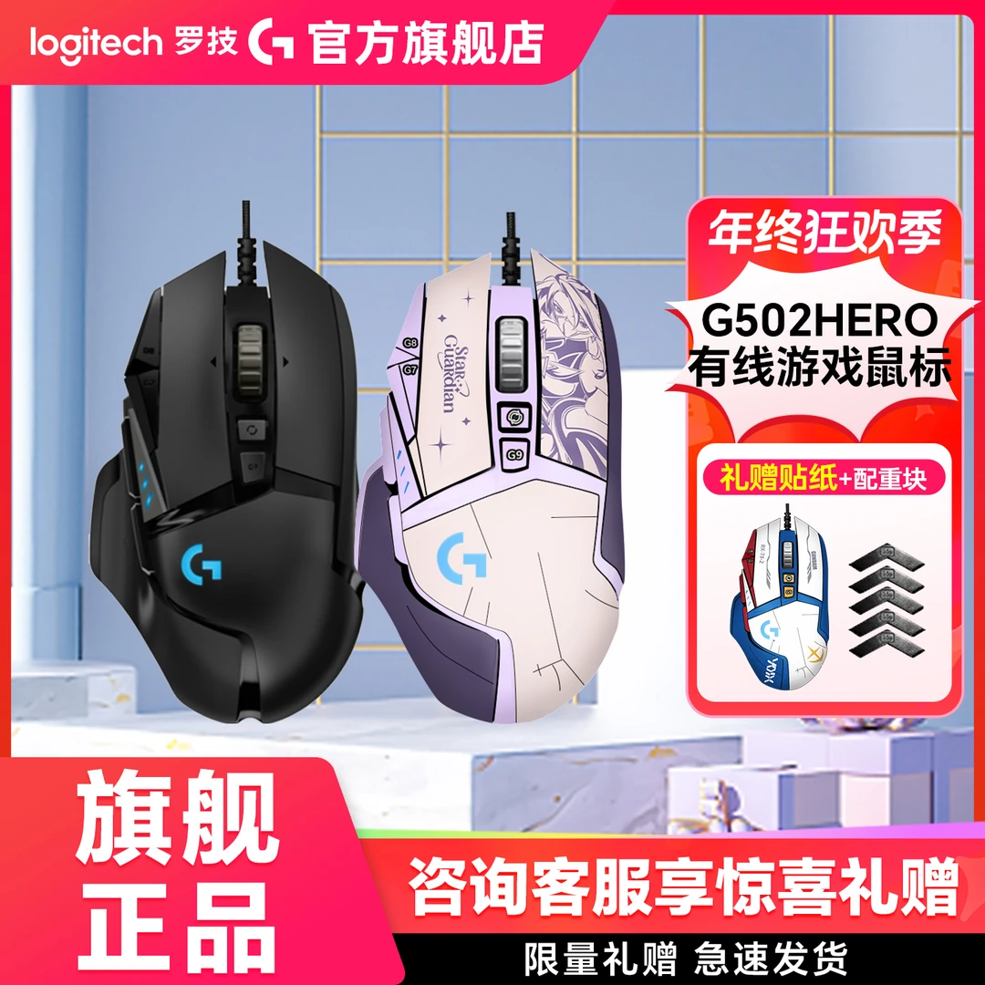 【咨询优惠】罗技G502 Hero升级有线游戏电竞鼠标RGB灯鼠标打瓦主宰