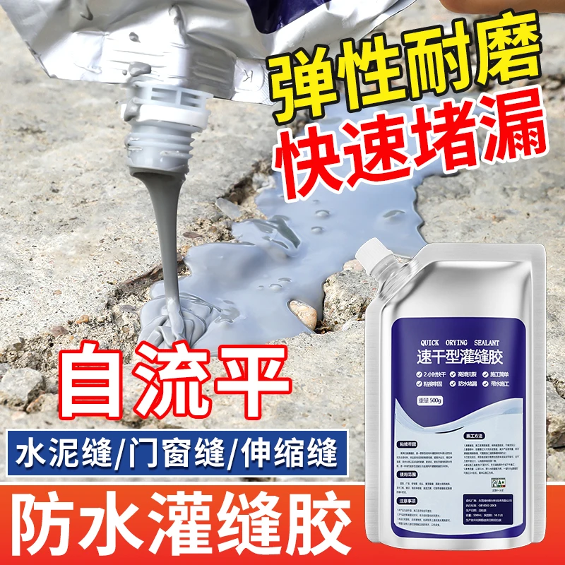 裂缝修补屋顶防水补漏水泥地面墙体缝隙速干灌缝胶密封堵漏填缝剂