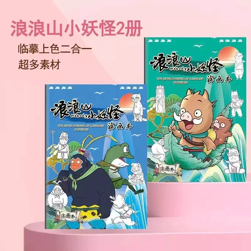 浪浪山小妖怪涂色本描摹本素描本线稿涂色男女生益智画本爆款创意