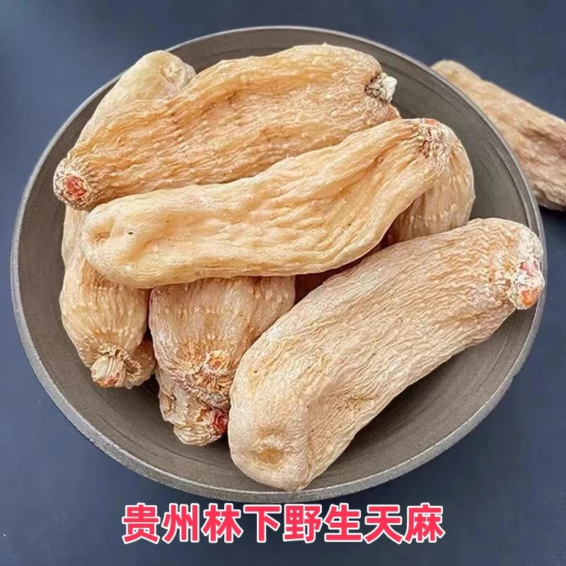 【助农补贴】代买贵州林下野生干天麻250g/500g装