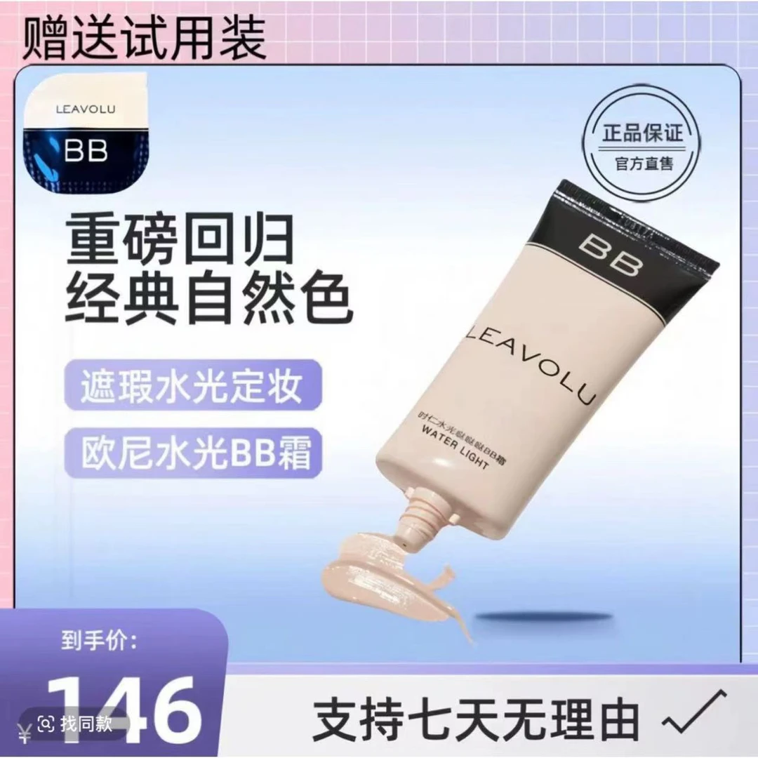 正品LEAVOLU时仁水光哒哒哒BB霜韩国欧尼bb遮瑕水光定妆不脱妆