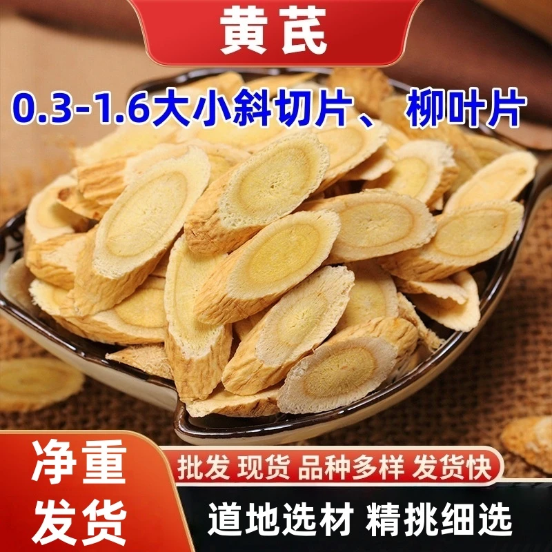 甘肃岷县黄芪正品岷县黄芪0.8-1.0精选煲汤山西浑源黄芪甘肃特级