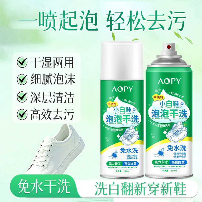 AOPY小白鞋泡泡干洗剂强力去污亮白抗黄免水洗便携式深层清洁剂