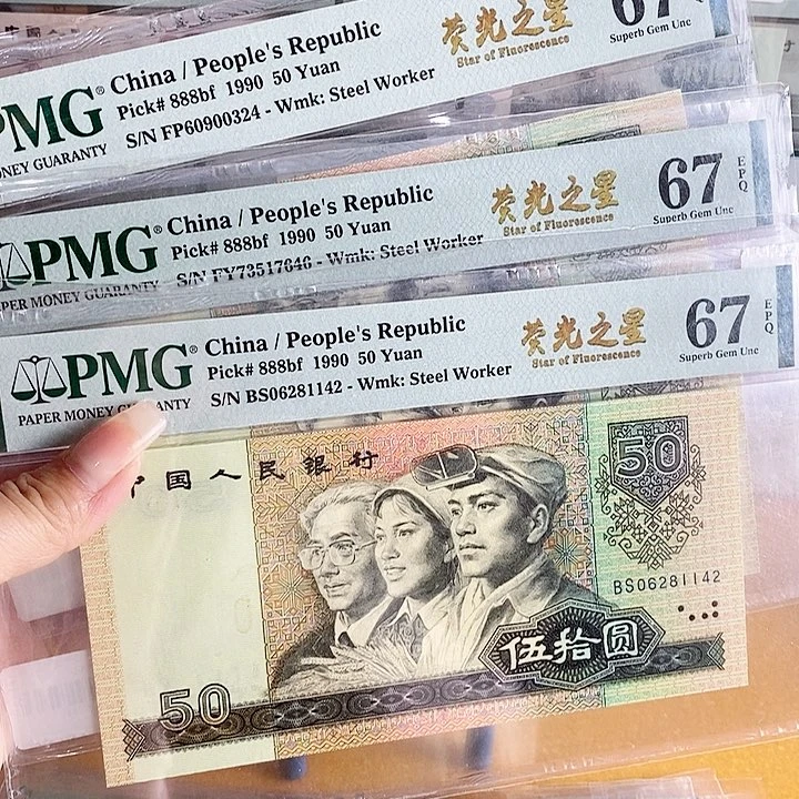 四版9050单张67分不挑号段