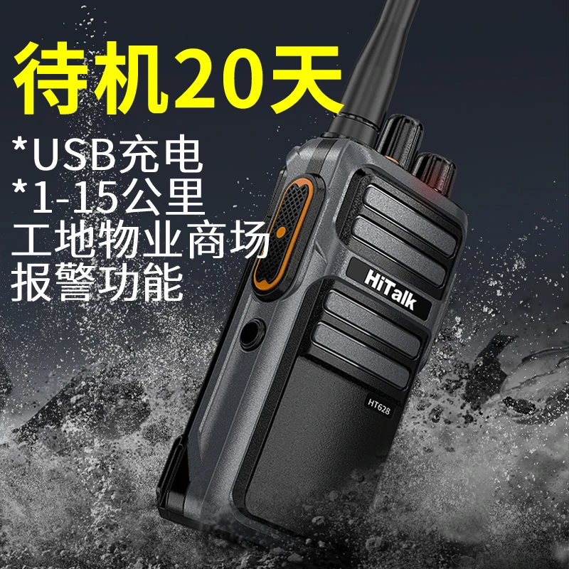 海拓达大功率工地对讲机长续航智能降噪耐摔防水酒店物业山区户外