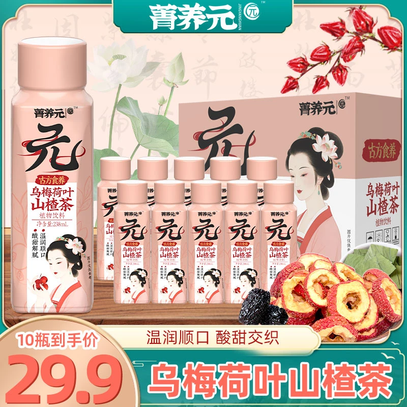 菁养元乌梅荷叶山楂茶酸甜可口三伏天草本原材熬夜干净夏日饮品