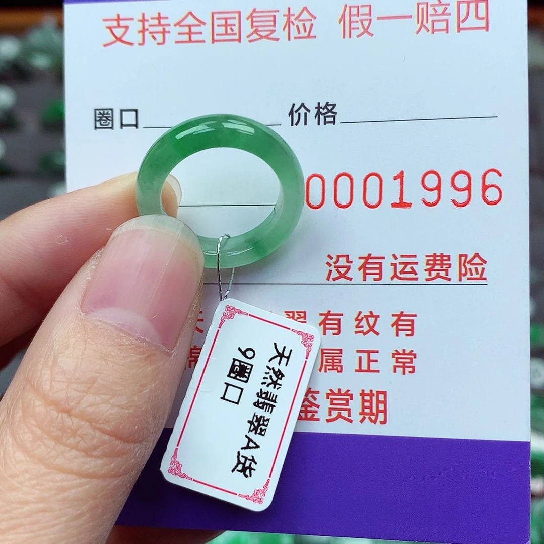 未镶嵌戒指翡翠9号