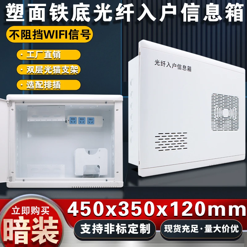 大号家用弱电箱暗装多媒体信息箱450*350塑料面板网络智能布线箱