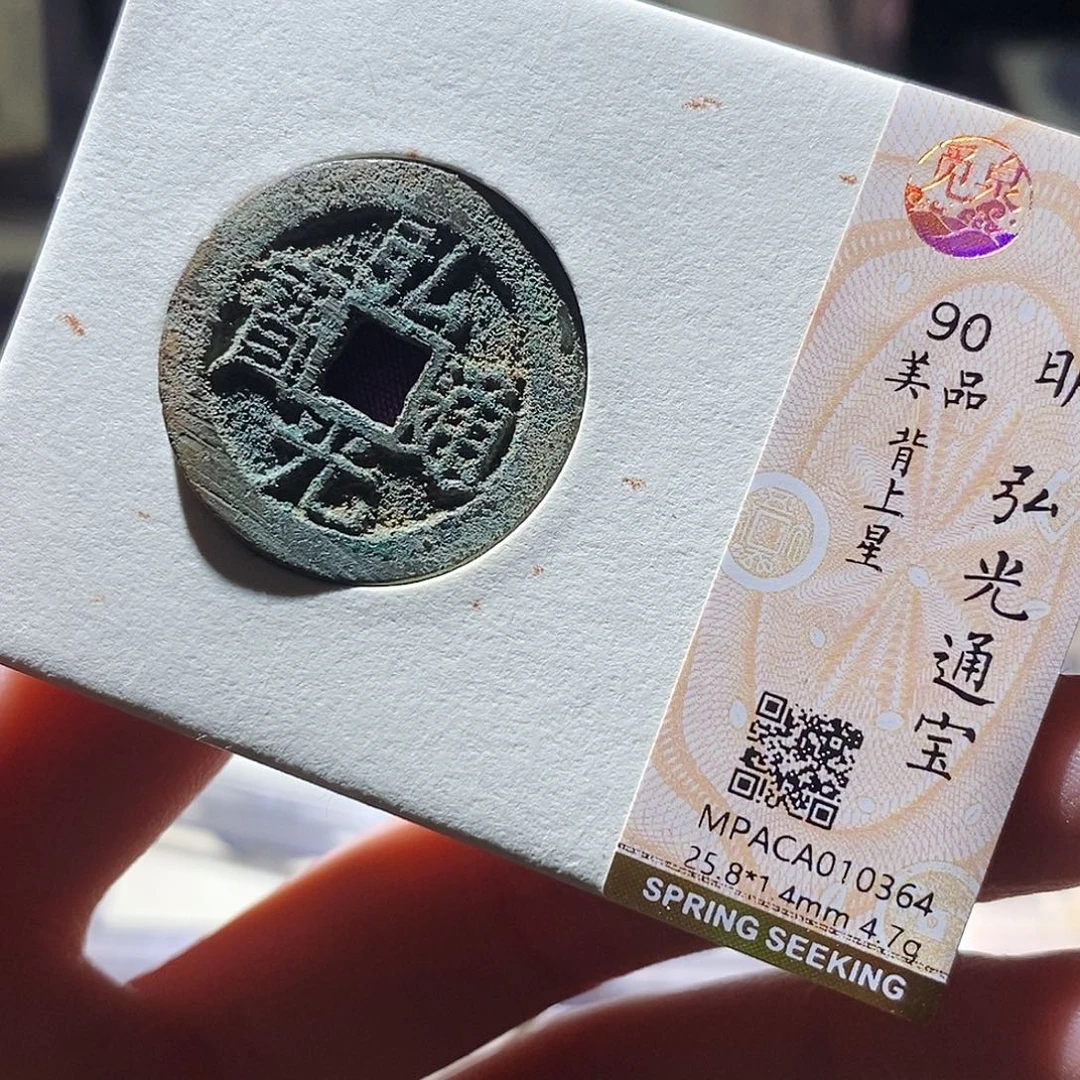 铜觅泉评级古钱币一个 小敏