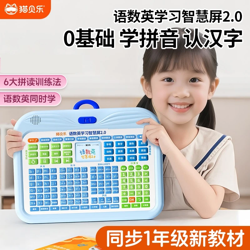猫贝乐智慧屏2.0拼音学习机幼小衔接拼读点读机语数英幼儿拼音机