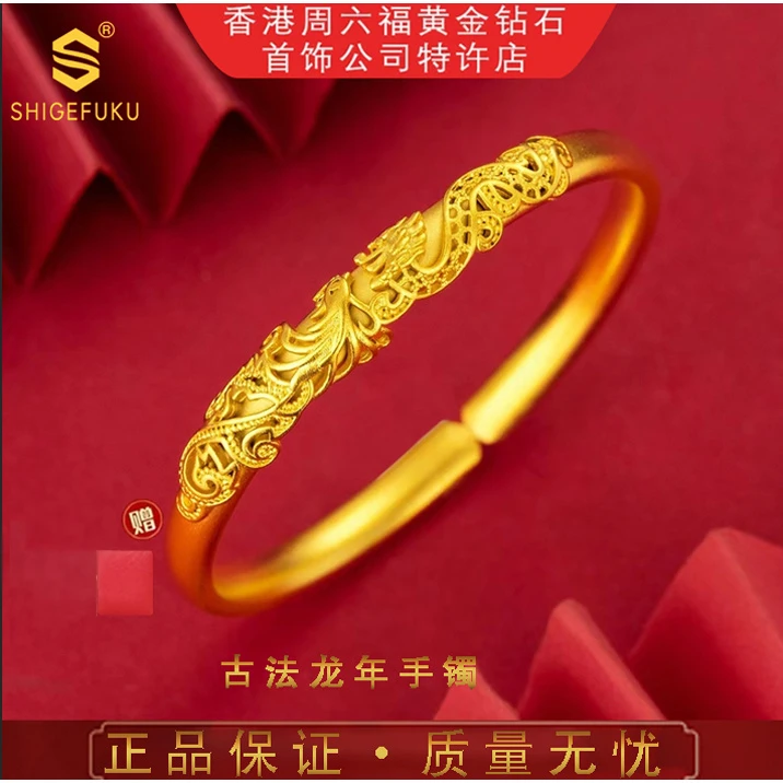 【香港SHIGEFUKU】古法龙年龙凤呈祥开口手镯