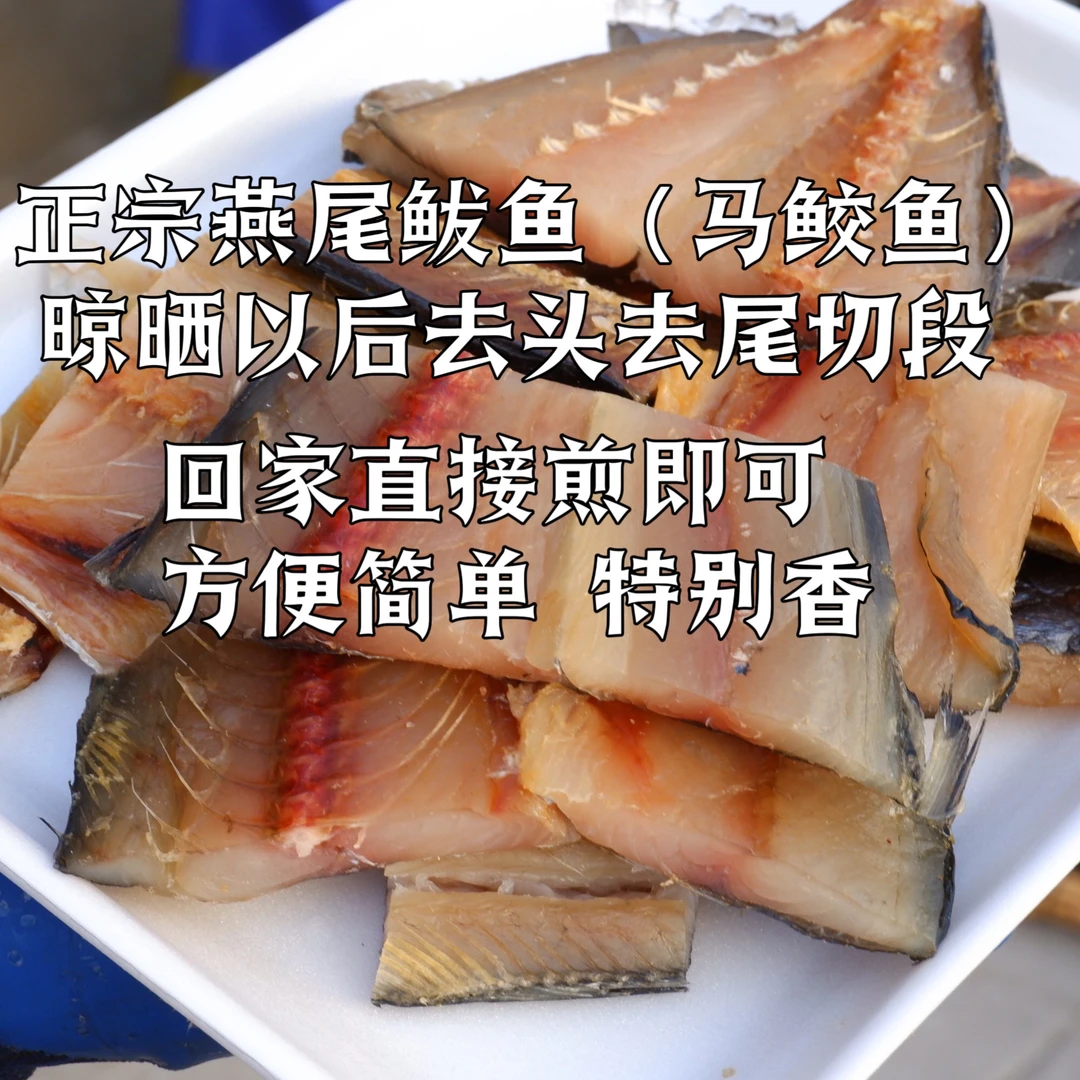 【顺丰 京东】胶东一卤鲜微咸4成干鲅鱼干切段500克/盒