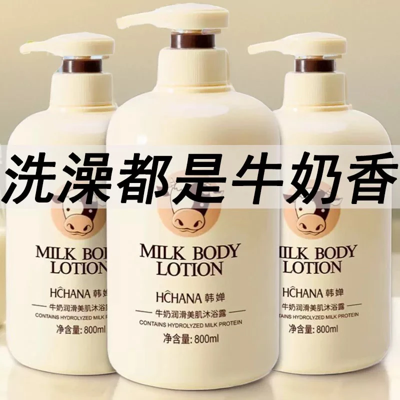 牛奶祛痘沐浴露持久留香保湿润肤洗发水家庭装正品男女清爽型补水