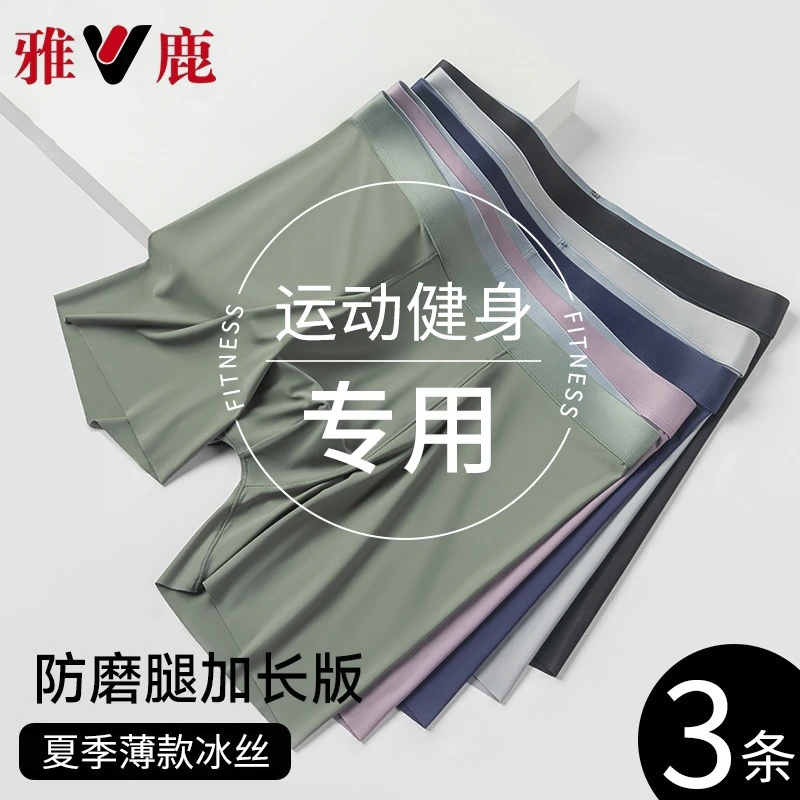 雅鹿冰丝无痕男士内裤防磨腿加长款运动跑步透气平角裤加大码夏季