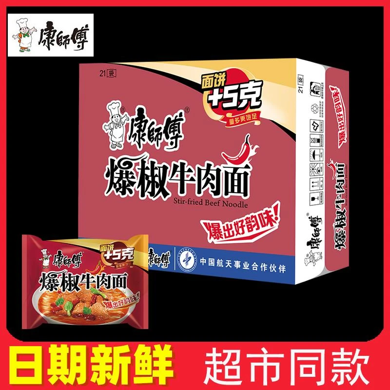 康师傅经典爆椒牛肉面袋面麻辣整箱批发即食速食夜宵泡面解馋零食