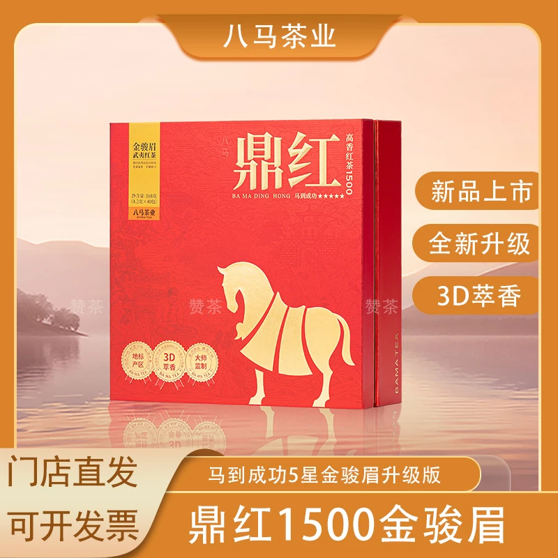 八马茶业新品特级金骏眉武夷红茶鼎红1500礼盒装茶叶官方精选168g