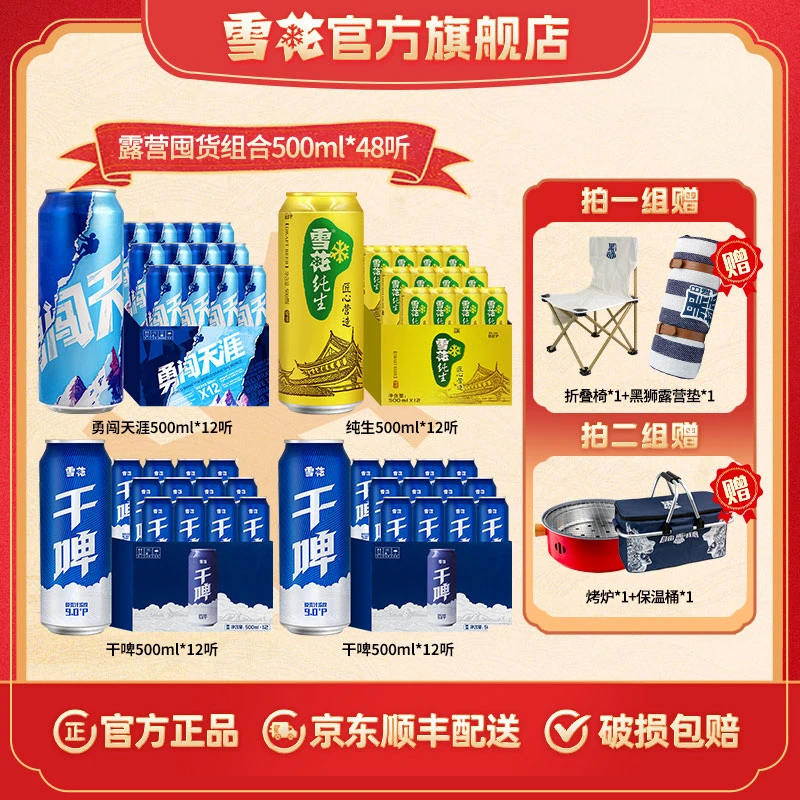 【勇纯干啤组合48听】勇闯天涯12听+纯生12听+干啤24听合计48听组合