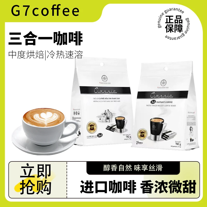 越南G7中原传奇legend甄典版3合1速溶白咖啡782g/46杯速溶咖啡