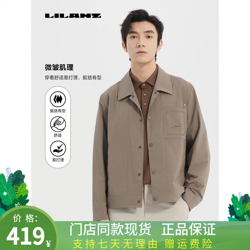 利郎【肌理夹克】春季潮流时尚百搭舒适休闲简约男款肌理纹B5CJK001