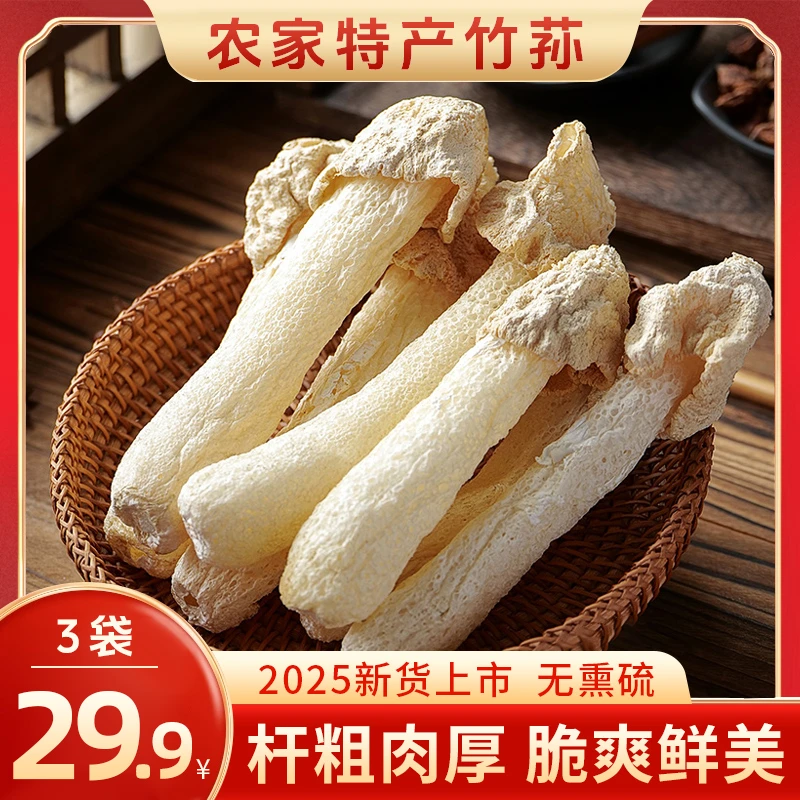 【新货上市】福建特产竹荪干货未开裙炖汤炒菜营养美味10g/袋