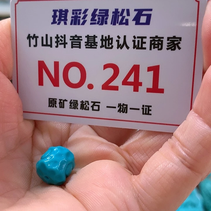 绿松石珠宝奇石未镶嵌