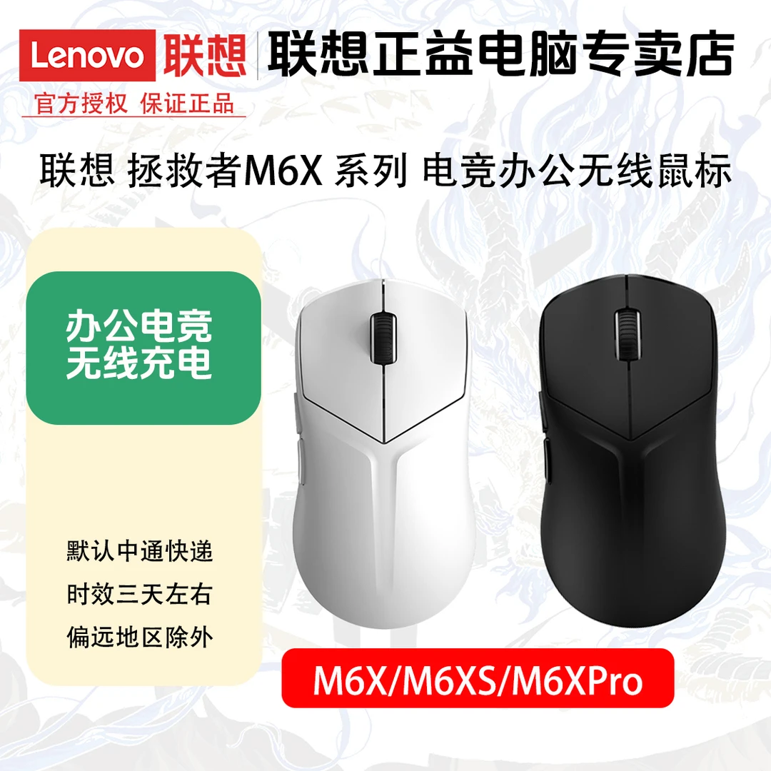 Lenovo/联想拯救者M6X 双模 /M6XPro 三模  轻量化 电竞游戏鼠标