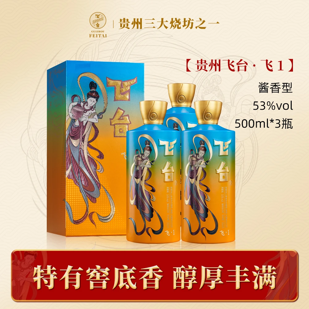飞台·飞1正宗53°大曲坤沙纯粮酱香型白酒53%Vol500ml