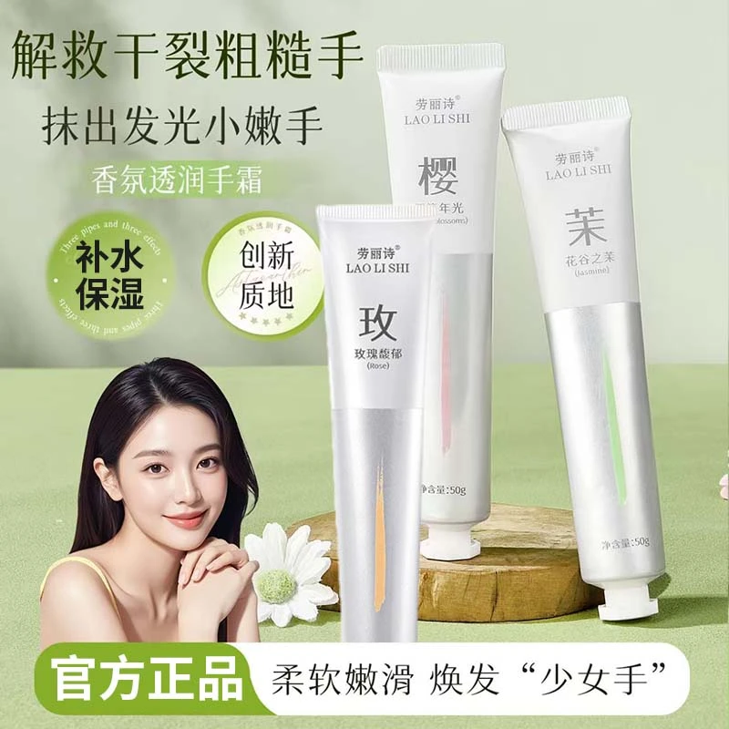 劳丽诗香氛护手霜滋润保湿防干裂清爽不油腻高级持久留香平价学生