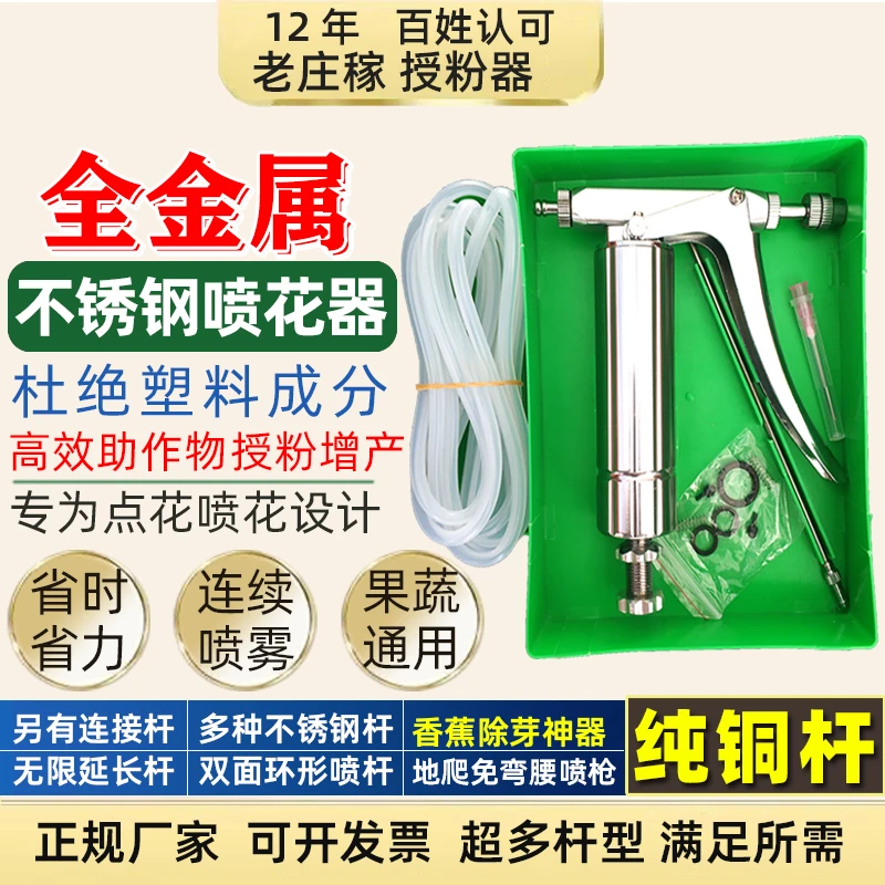 加长杆喷花授粉器樱桃西瓜番茄不锈钢人工手动喷雾器工具点花神器