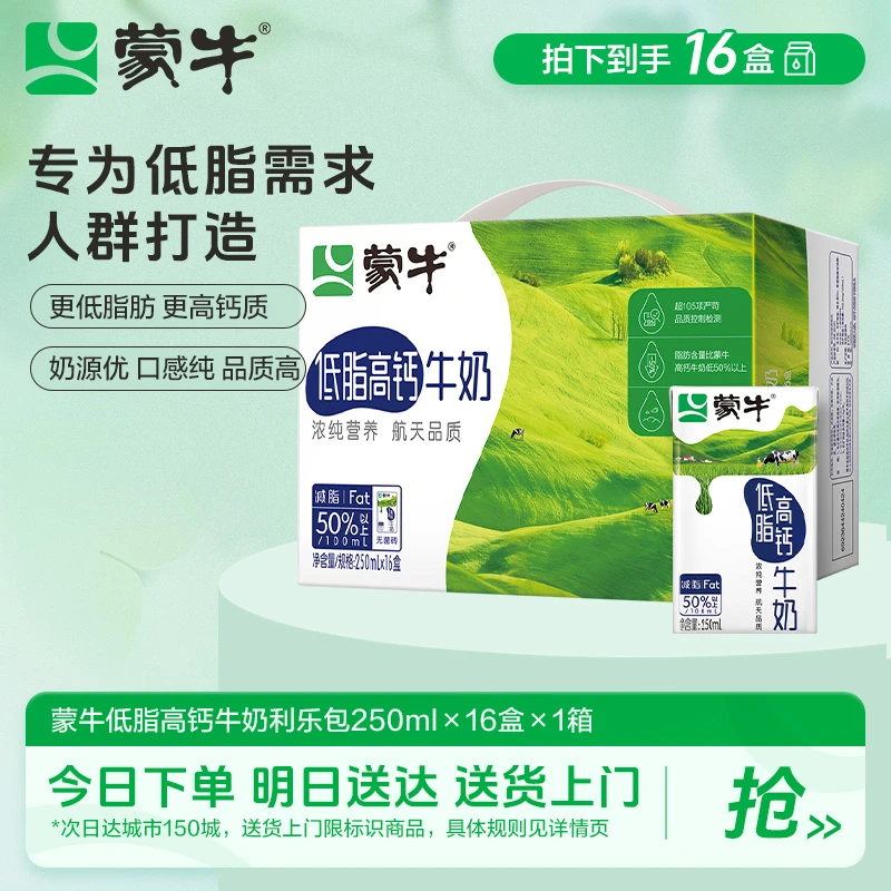 蒙牛低脂高钙牛奶250ml×16盒【更低脂肪】 SC